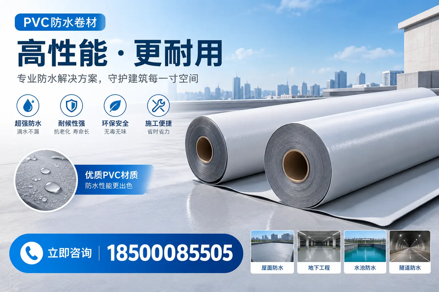PVC防水卷材选型对比:如何做出明智选择?南京指南